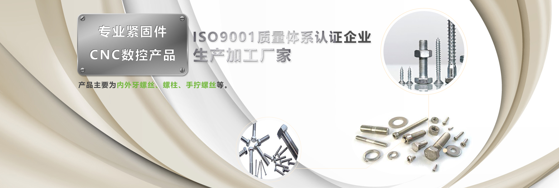 不锈钢螺丝
